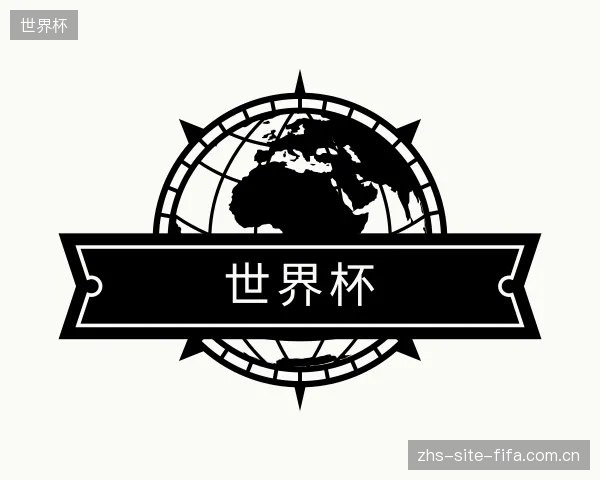 了解世界杯部门